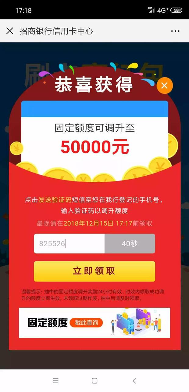 招行终极提额秘籍：红包提额，3天5连提，最高18000！