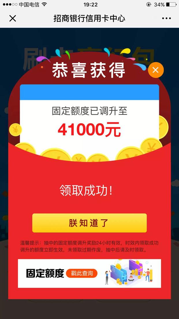 招行终极提额秘籍：红包提额，3天5连提，最高18000！