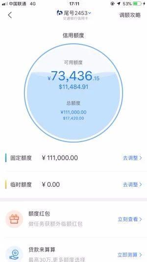 卡友实测！交行悄悄放水，普提额至11.1w，秒批白麒麟