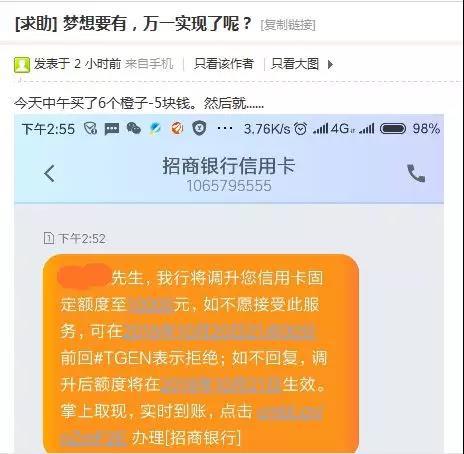 招行固额主动放水到10w，无条件出小黑屋！