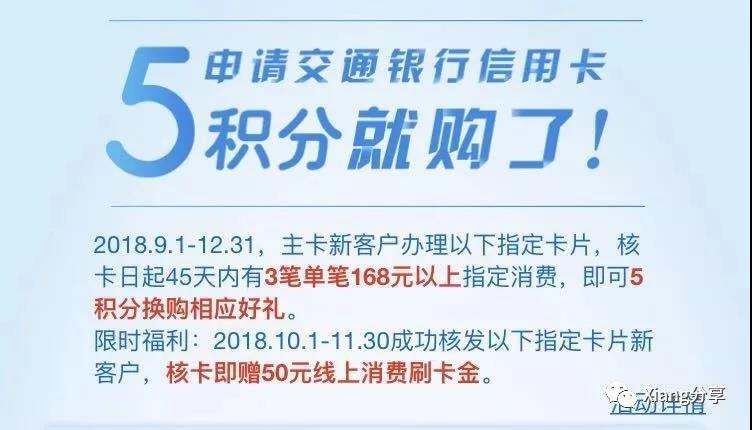 交行限时｜这份3418元刷卡金攻略请收好！