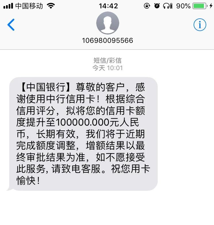 号外号外！中国银行大面积提额，拟提额至10w!