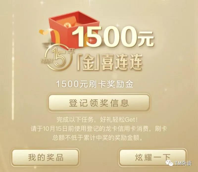 建行1500刷卡金，交行刷卡挑战赛，民生抢兑加油金，你有资格吗？