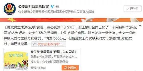 支付宝借呗强开新外挂，花呗假客服真骗子，他骗钱你背债！
