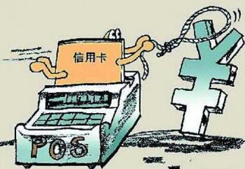 信用卡套现被银行发现了 也许是这4点出卖了你