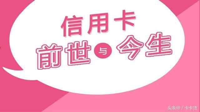 关于信用卡额度的前世今生，一定有你不了解的！