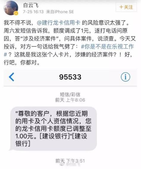 乐视员工信用卡额度被降至1元，信用卡消费者远非“上帝”！