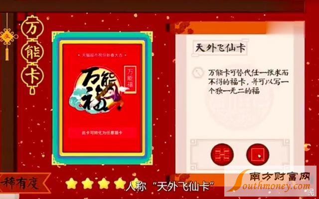 2017支付宝集五福天外飞仙卡怎么获得获取方法 2017支付宝天外飞仙卡活动规则玩法