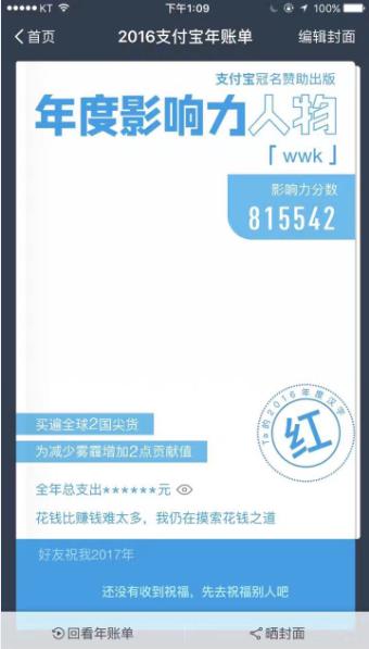 支付宝2016个人账单又火了，看你拖后腿了没有？