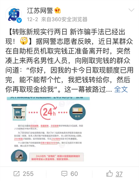 注意！应对新规的诈骗套路已出现