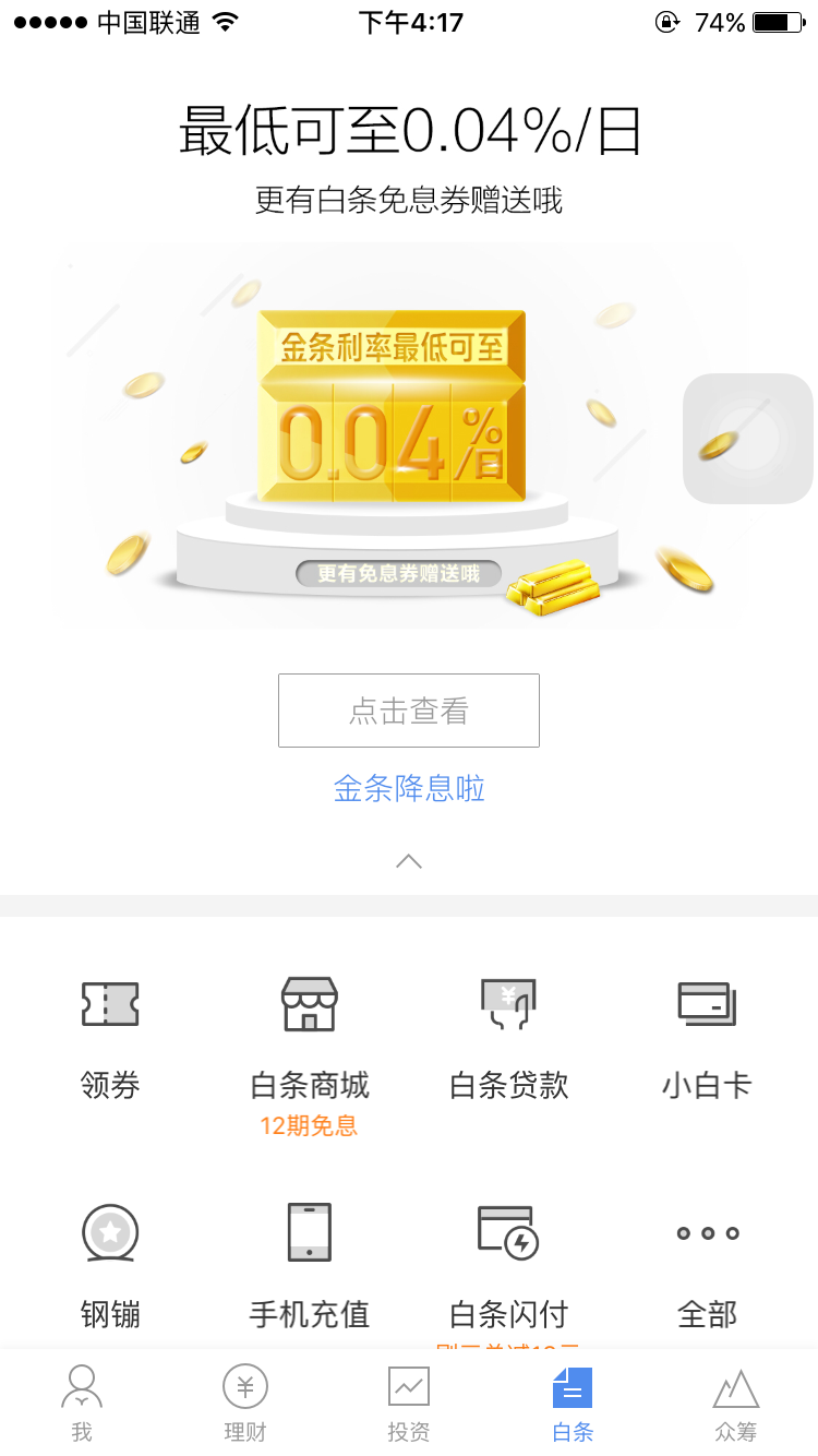 京东金条降息啦！金条利息低至0.04%每日