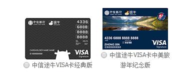 “中信途牛Visa卡”免年费 境外笔笔10%返现！