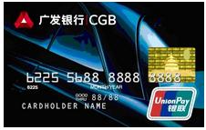 广发车主信用卡年费