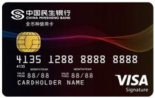 民生visa全币种信用卡怎么用最划算