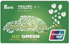 光大绿色零碳信用卡年费多少