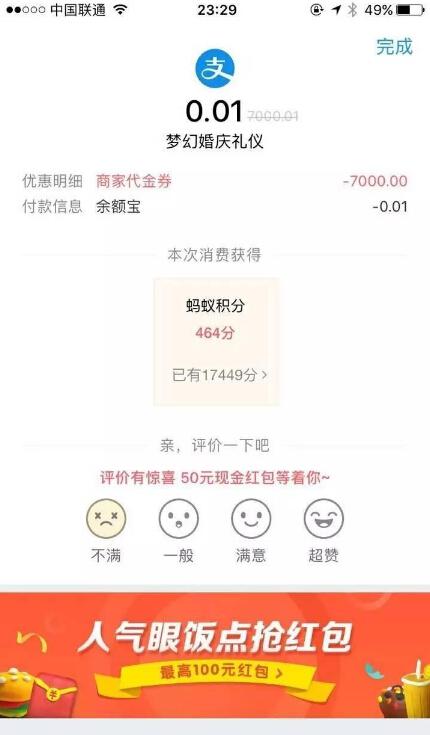 1分钱拿下支付宝奖励金、蚂蚁积分！难道不用？