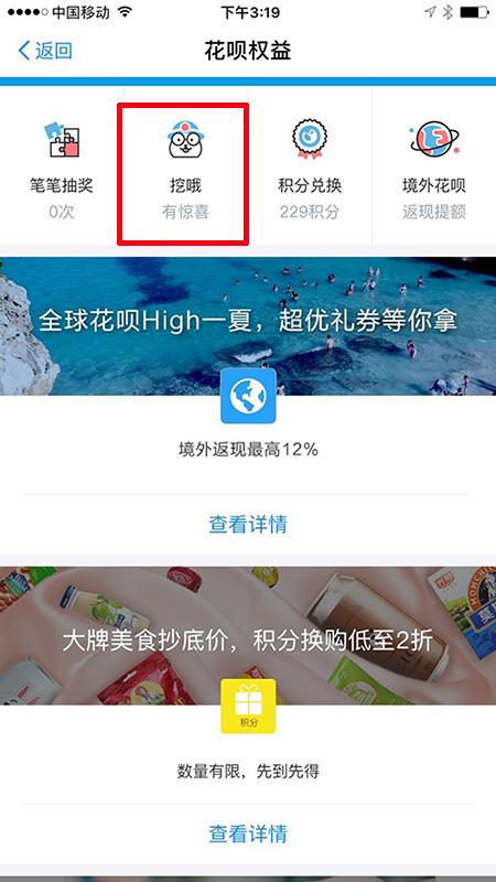 支付宝“挖哦”是什么鬼？竟挖出“超市购物1小时免单”！