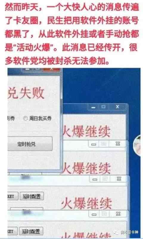 民生信用卡特权日活动，封杀软件党