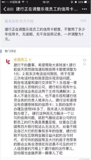 乐视员工信用卡额度被降至1元，信用卡消费者远非“上帝”！