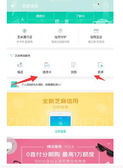 支付宝里有哪些绿色借款通道？
