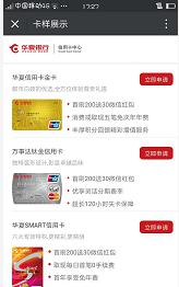 2017年华夏银行微信申请信用卡秒批技巧