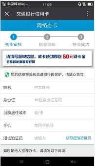 2017年中国交通银行微信申请信用卡秒批技巧
