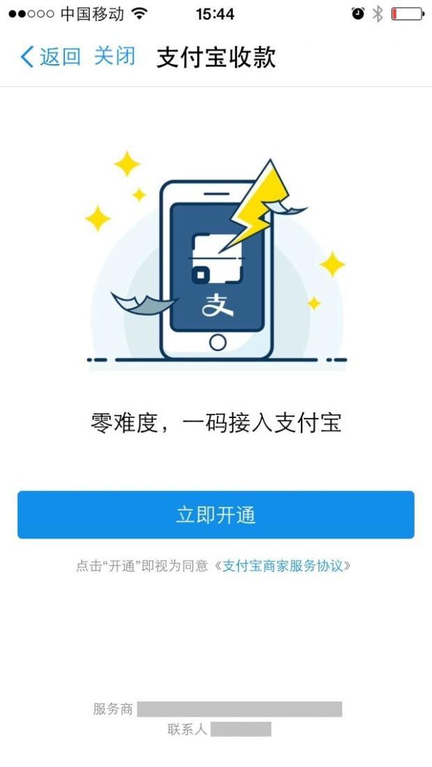 怎么免费开通支付宝收款码？ 支持信用卡付款