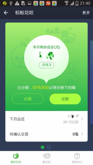 支付宝花呗怎么分期还款？什么时候还？