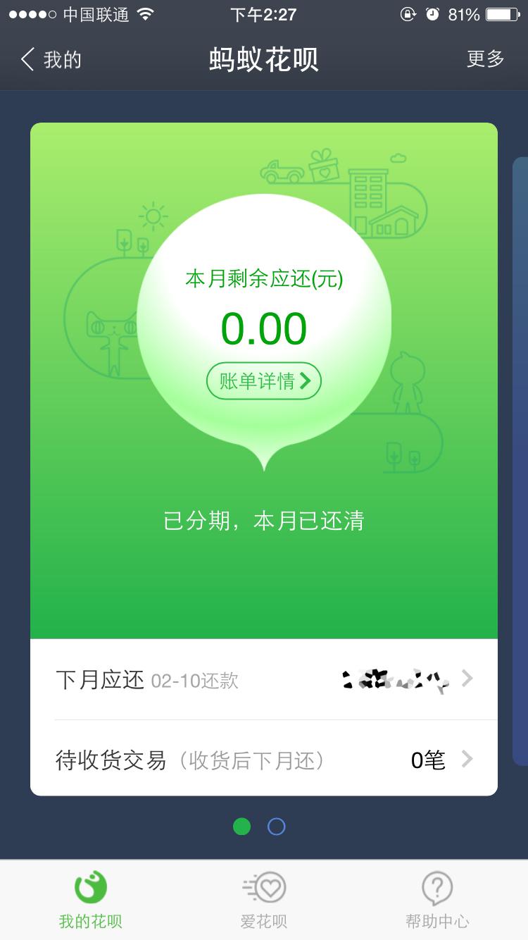 支付宝花呗怎么分期还款？什么时候还？