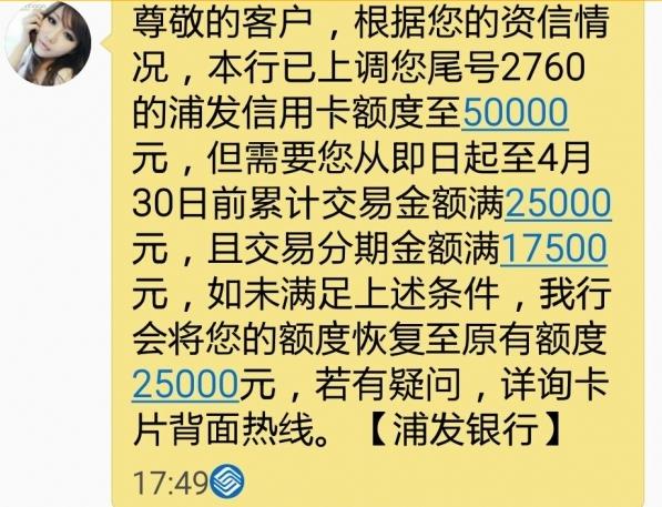 浦发银行信用卡如何提额？就要这两大招！