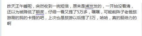 浦发银行信用卡如何提额？就要这两大招！