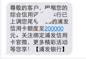 浦发银行信用卡如何提额？就要这两大招！