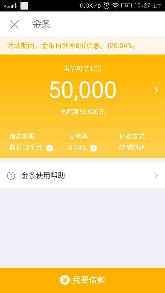 京东金条回归，怎么才能撸到京东金条