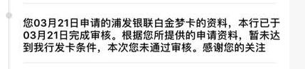 2017年浦发银行成功申卡的全攻略（史上最全）