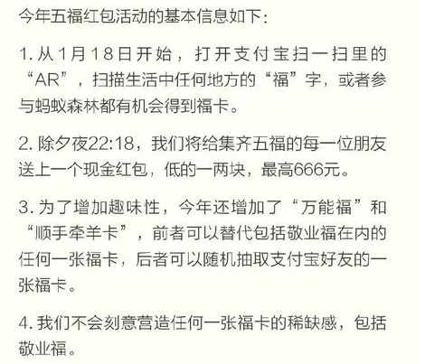 2017年支付宝“五福”套路又深了？随机分红包你能得多少！