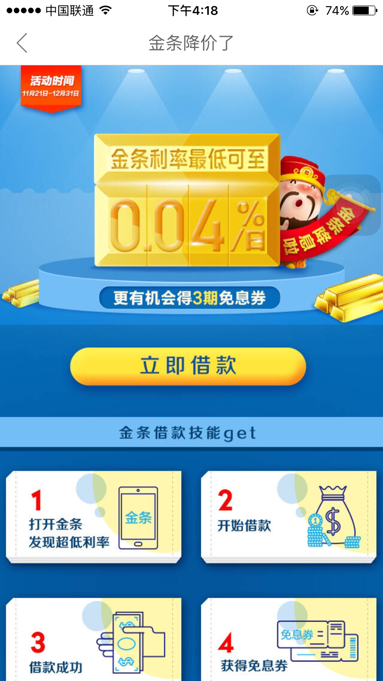 京东金条降息啦！金条利息低至0.04%每日