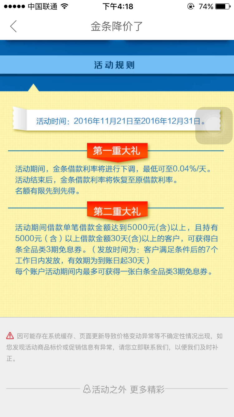 京东金条降息啦！金条利息低至0.04%每日