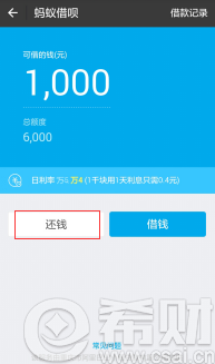 支付宝借呗怎么提前还款？