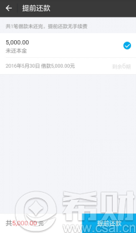 支付宝借呗怎么提前还款？