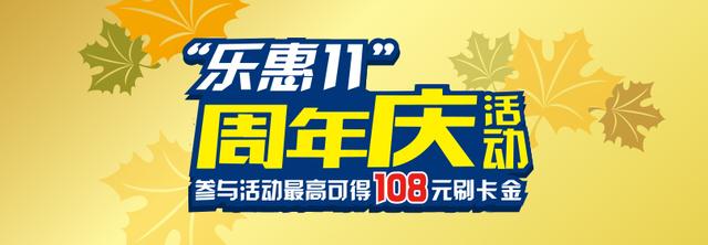 吃喝玩乐购 信用卡优惠大汇总