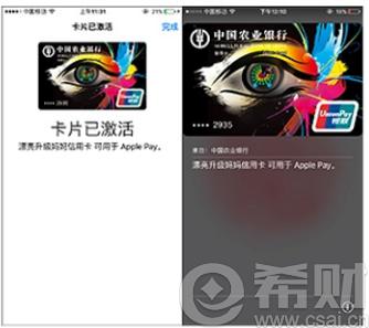 2016年农业银行信用卡绑定apple pay的方法