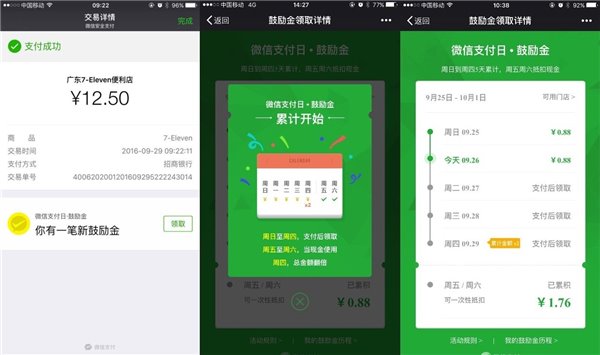 微信支付日鼓励金活动重磅来袭，全国70万门店都能领钱