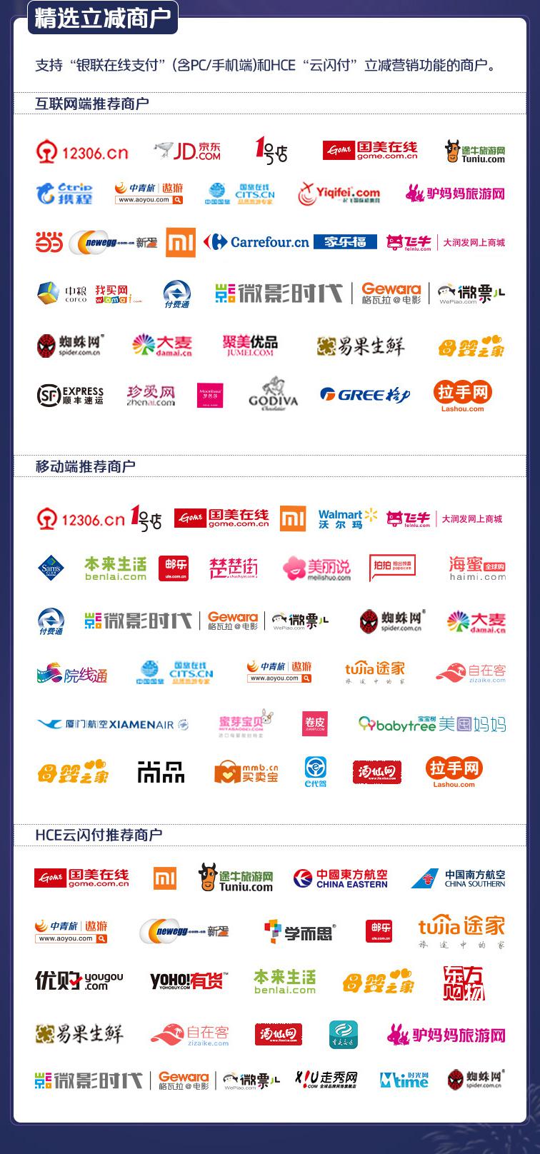银联在线支付或HCE云闪付，最高立减20元