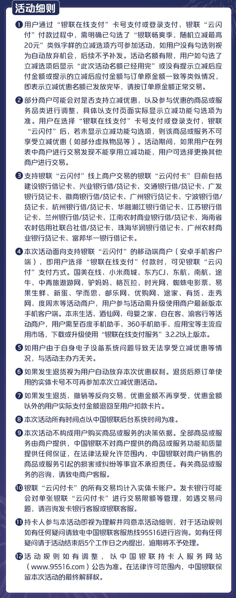 银联在线支付或HCE云闪付，最高立减20元