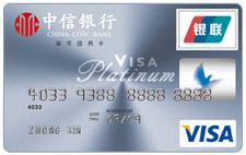 中信visa标准信用卡取现手续费