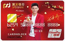 浦发爱宁信用卡电影票