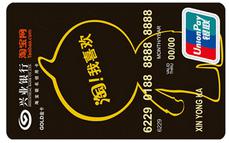 2015年兴业银行信用卡淘宝支付限额