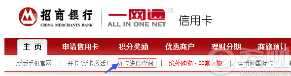 招商美国运通卡申请进度怎么查询