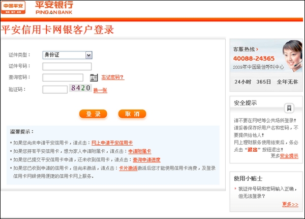 平安信用卡网上支付