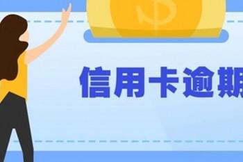 信用卡逾期会上门催收吗？是否合法？